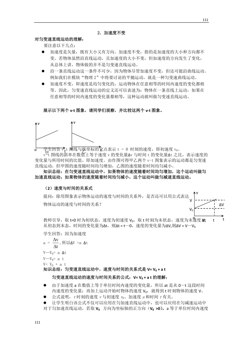 高中物理人教版必修1教案 匀变速直线运动的速度与时间的关系1_第3页