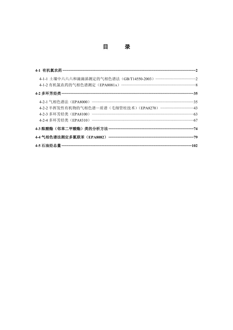 【环境标准】全国土壤污染状况调查样品分析测试技术规定_第1页