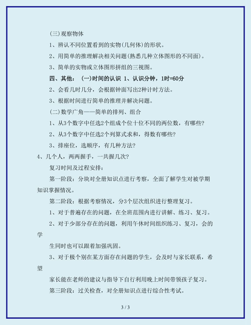 2020年二年级上学期期末考试复习计划_第3页