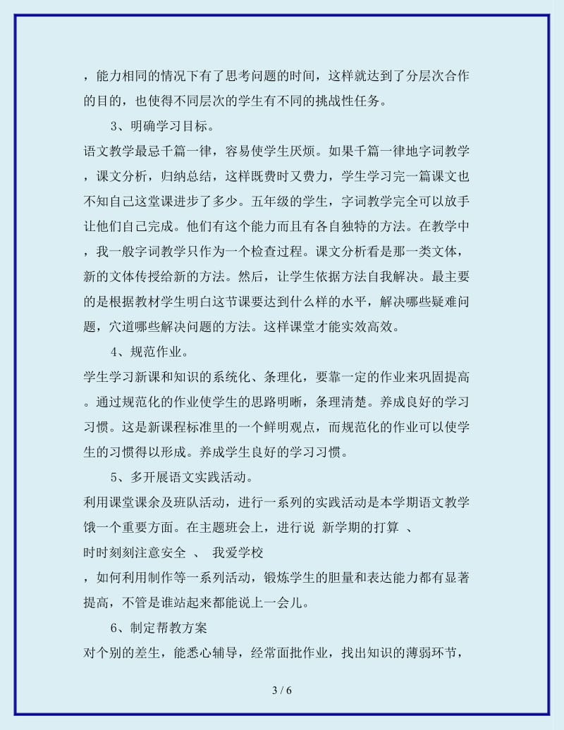 2019年小学语文教师年度考核个人工作总结_第3页