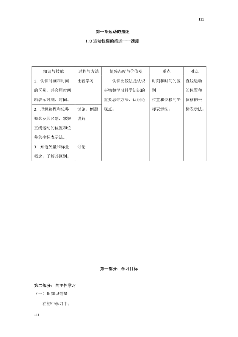 高中物理必修一《运动快慢的描述——速度》学案_第1页