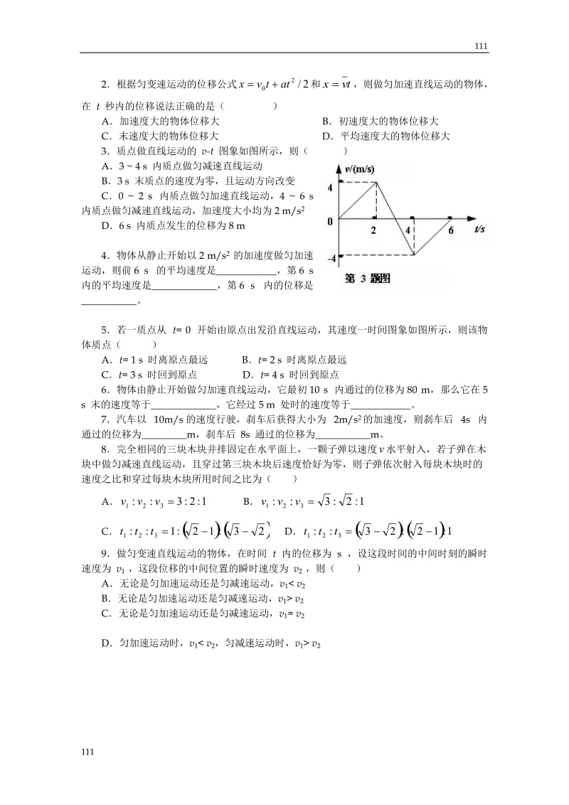 高中物理2.3《匀变速直线运动的位移与时间的关系》学案9（人教版必修1）_第3页