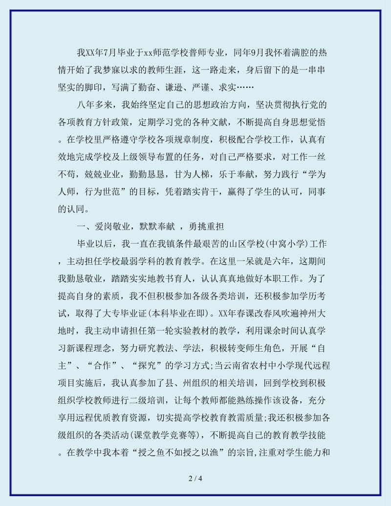 2019年大学教师年度工作总结2_第2页