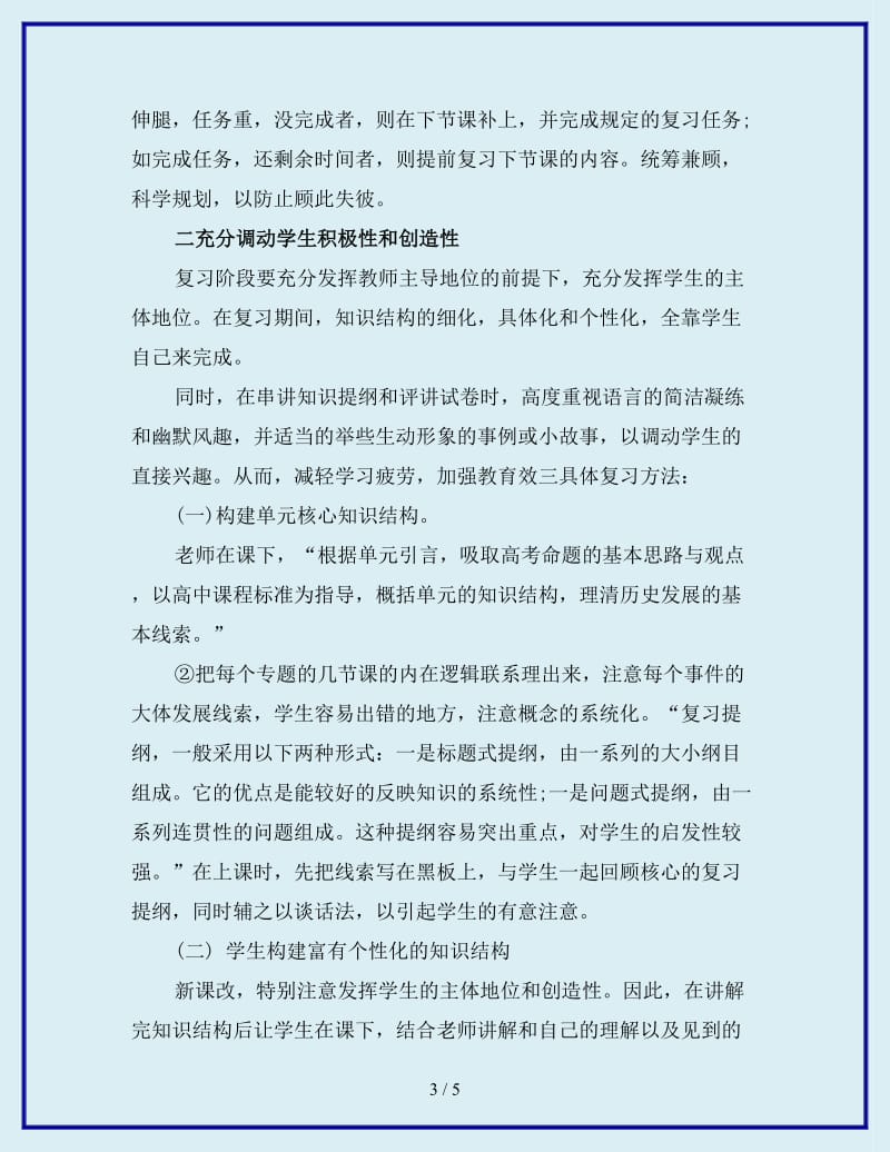 2020年高一历史期末复习计划_第3页