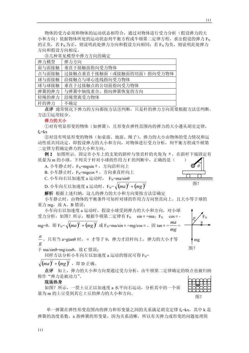 高中物理人教版必修1学案 相互作用重难点剖析_第2页