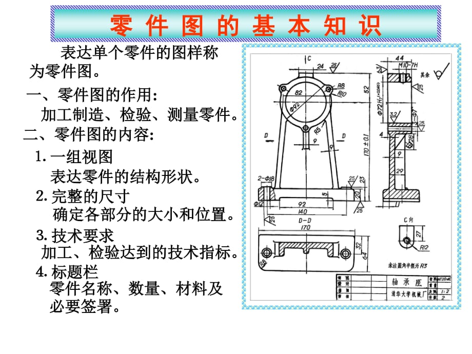 級齒輪減速器裝配圖測繪_第1頁