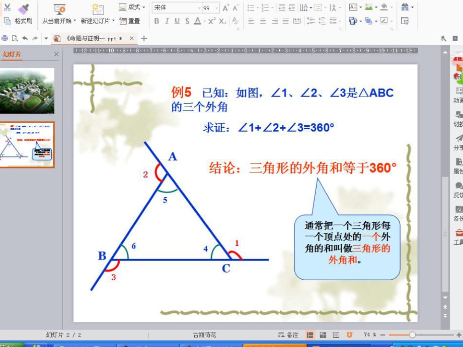 《命題與證明》課件(_第1頁