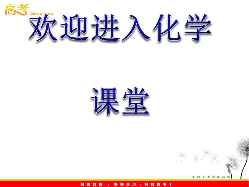 高中化学课时讲练通课件：阶段质量评估(二)（人教版必修1）_第1页