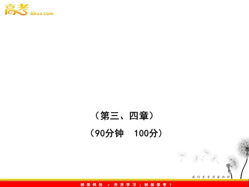 高中化学课时讲练通课件：阶段质量评估(二)（人教版必修1）_第2页