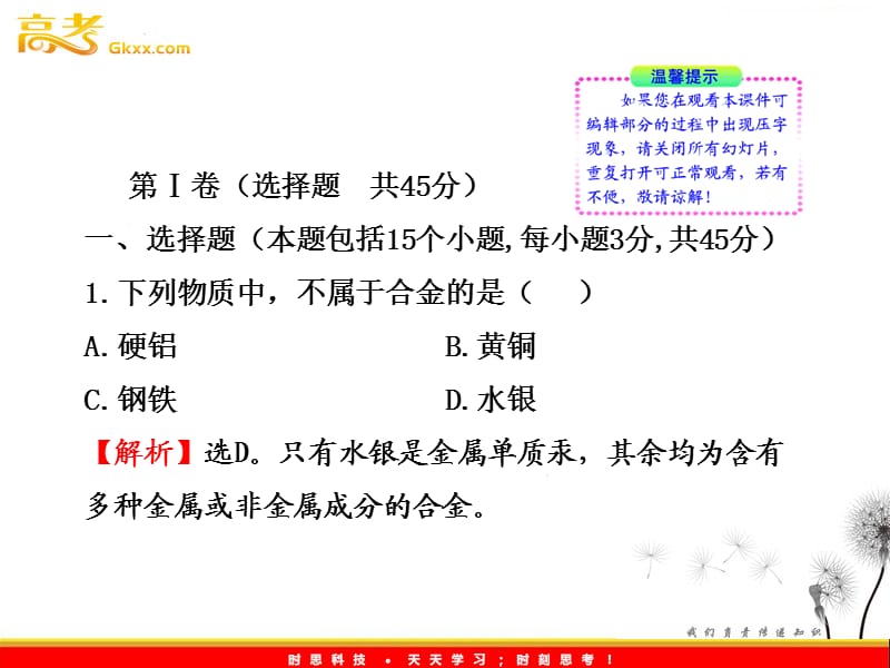 高中化学课时讲练通课件：阶段质量评估(二)（人教版必修1）_第3页