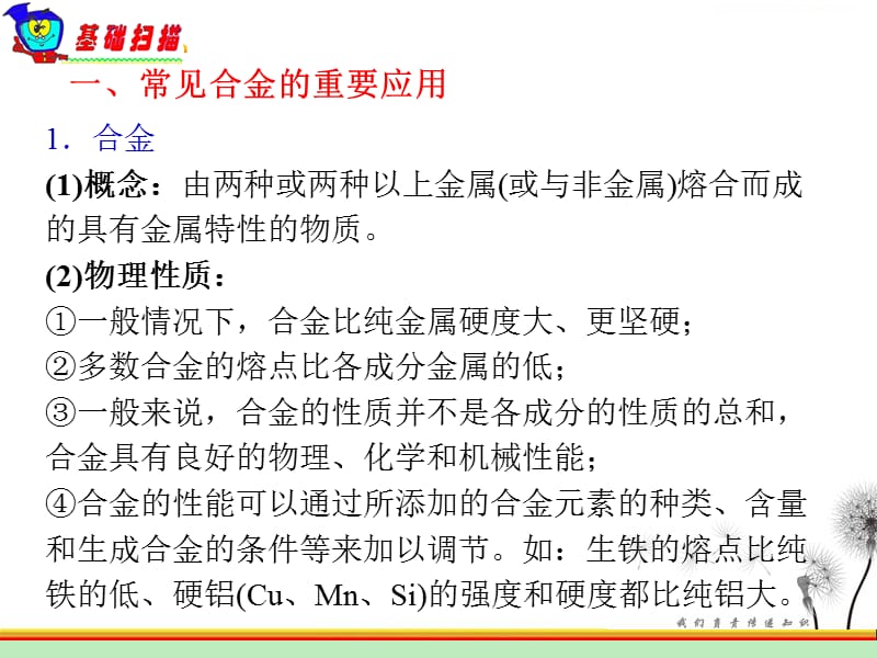 人教版高中化学总复习3.12《用途广泛的金属材料》课件_第3页