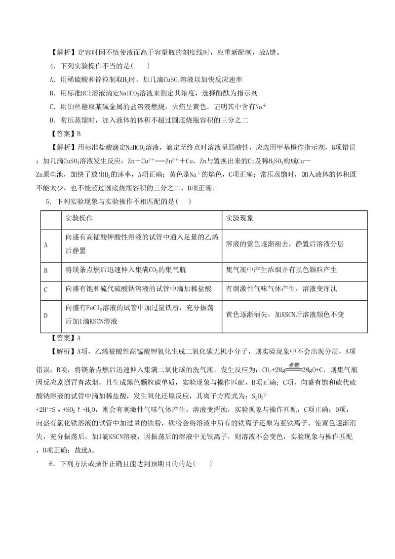 高考化学《实验综合训练(6)》专项复习卷_第2页