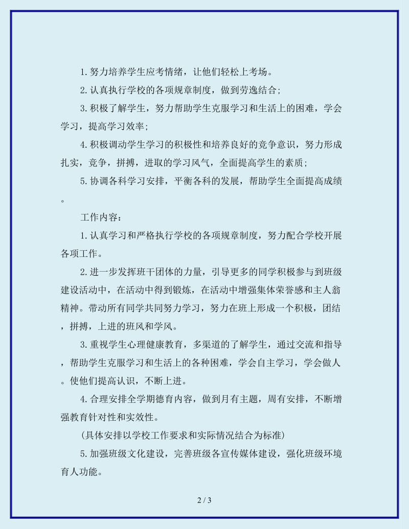 2019-2020年二月份高三班主任工作计划范文怎么写_第2页