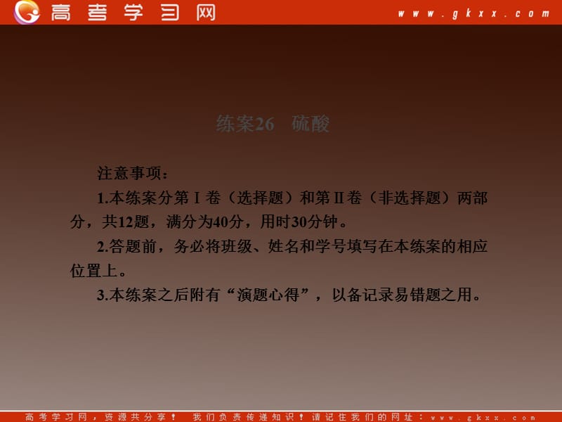 高中化学必修一：练案26《硫酸》（含解析）（人教版）_第2页