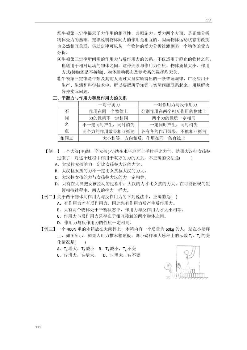 高中物理必修一 4.5《牛顿第三定律》教学案_第2页