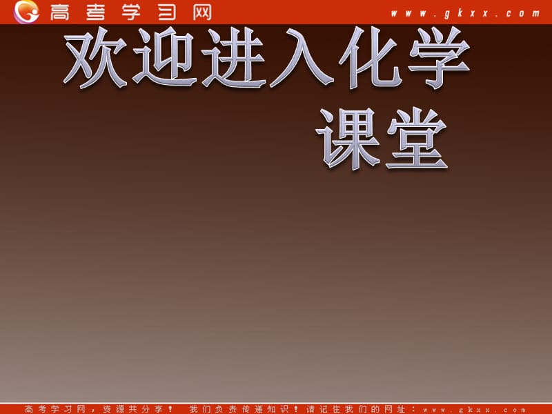 学高一化学课件：第四章第四节《硫酸、硝酸和氨》第二课时（人教版必修1）_第1页