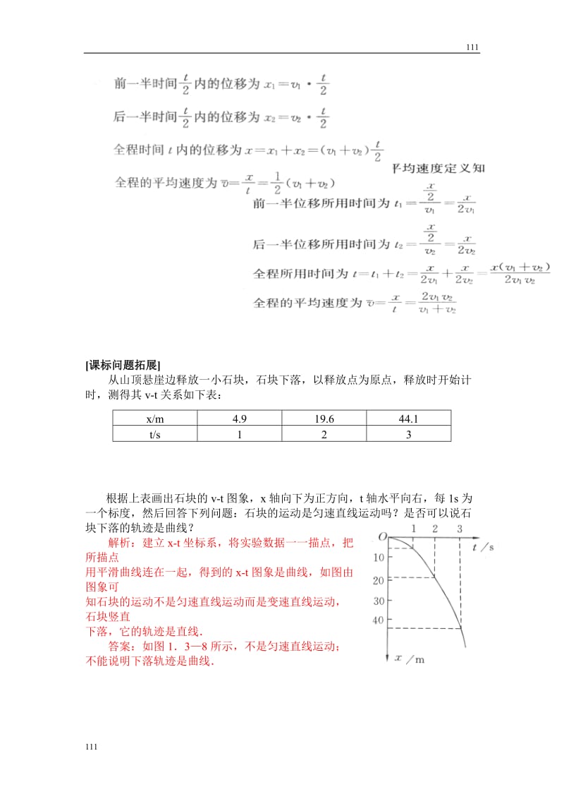 高中物理《运动快慢的描述——速度》教案33（人教版必修1）_第3页