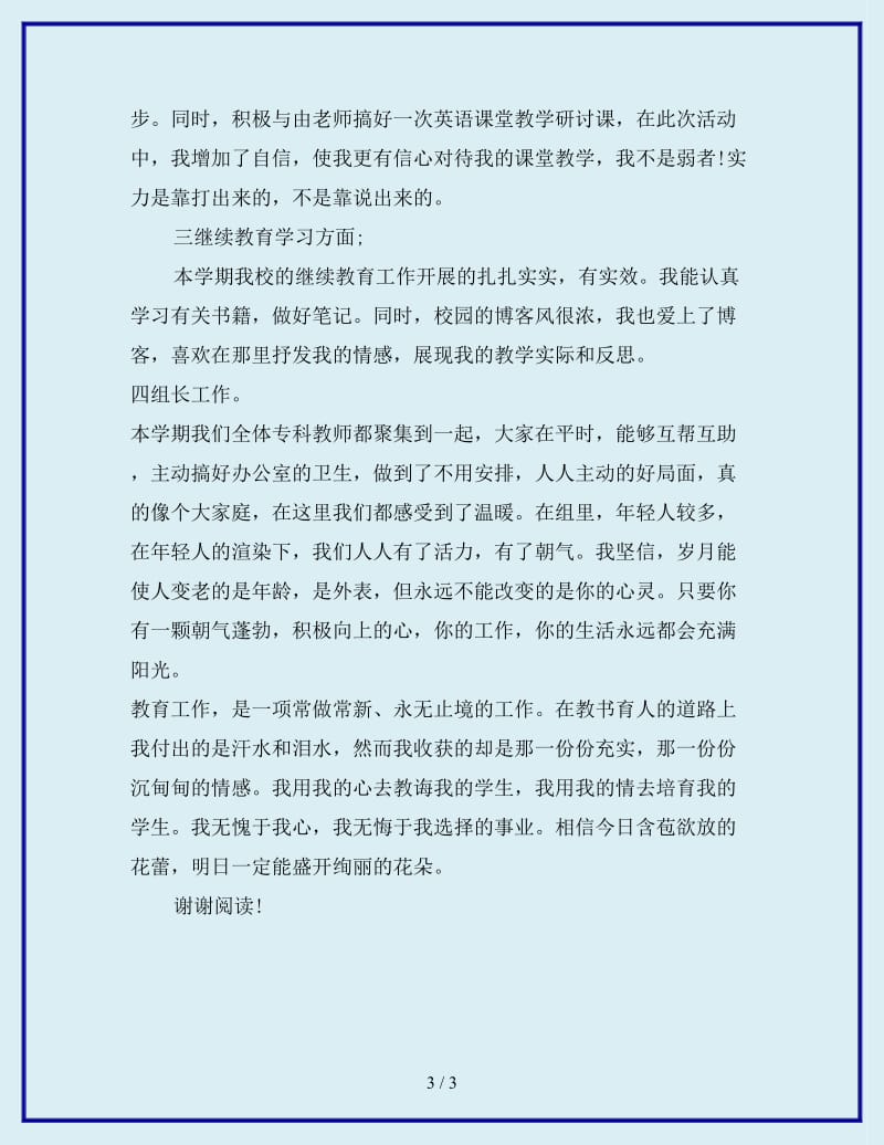 2019年小学英语教师年度考核个人工作总结_第3页