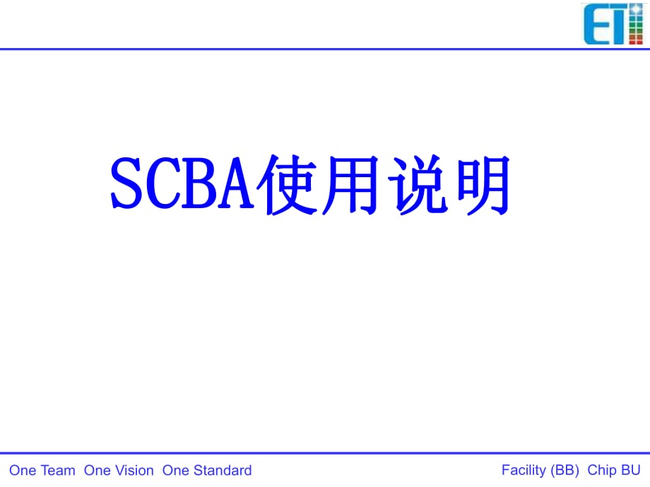 SCBA使用培训_第1页
