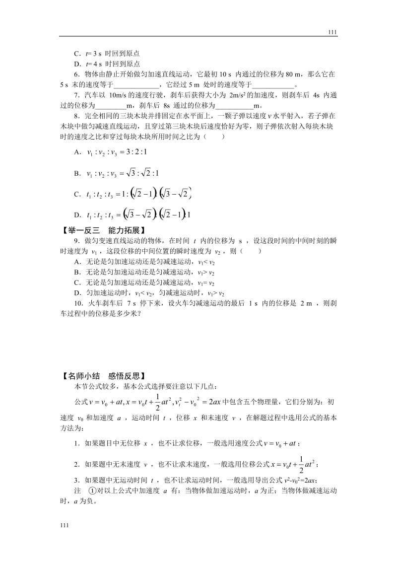 高中物理《时间和位移》同步练习10（人教版必修1）_第2页