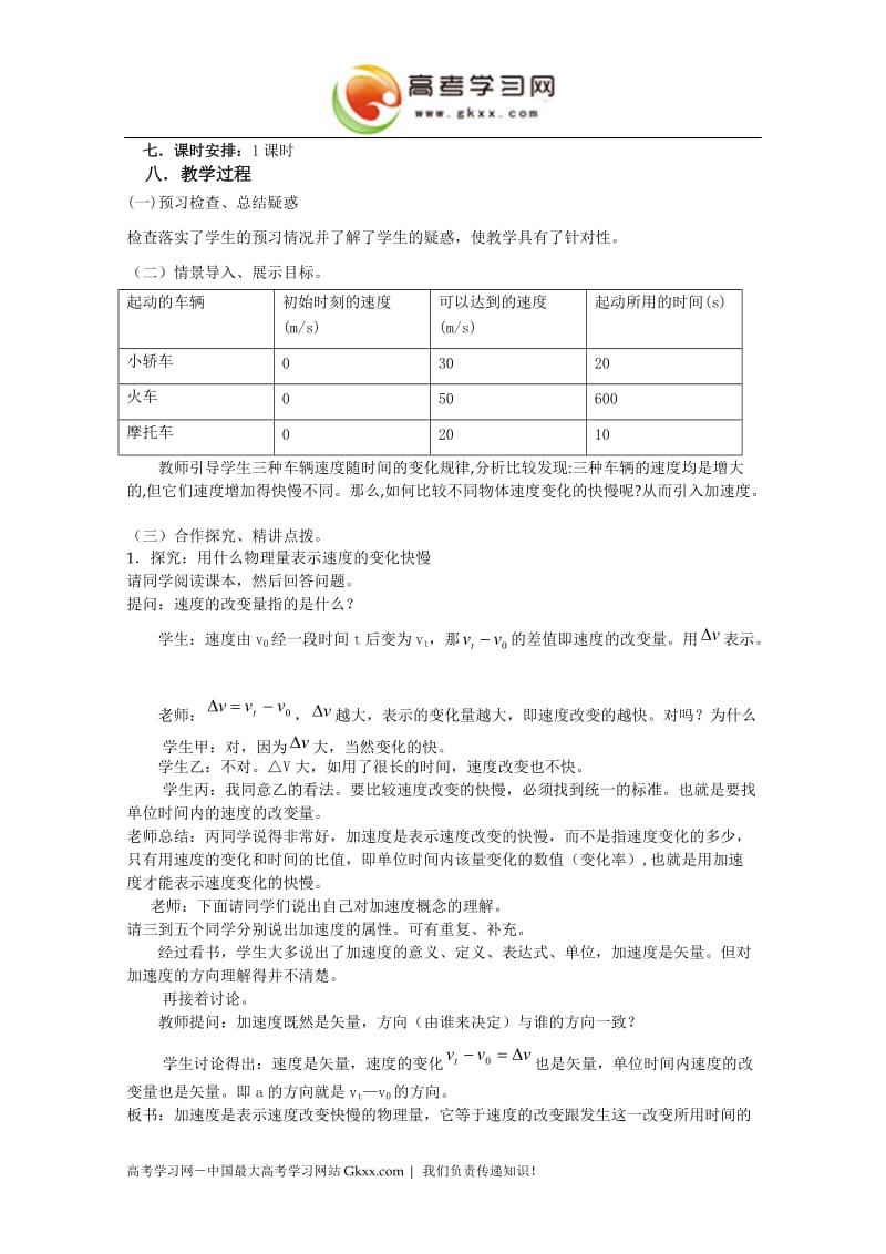 高中物理1.5《速度变化快慢的描述--加速度》教案21（人教版必修1）_第2页