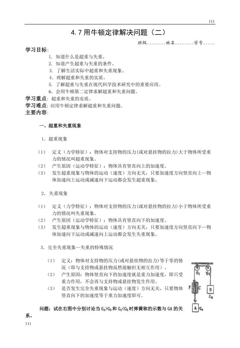 高中物理《用牛顿定律解决问题》学案5（人教版必修1）_第1页