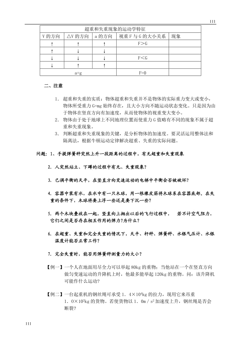 高中物理《用牛顿定律解决问题》学案5（人教版必修1）_第2页