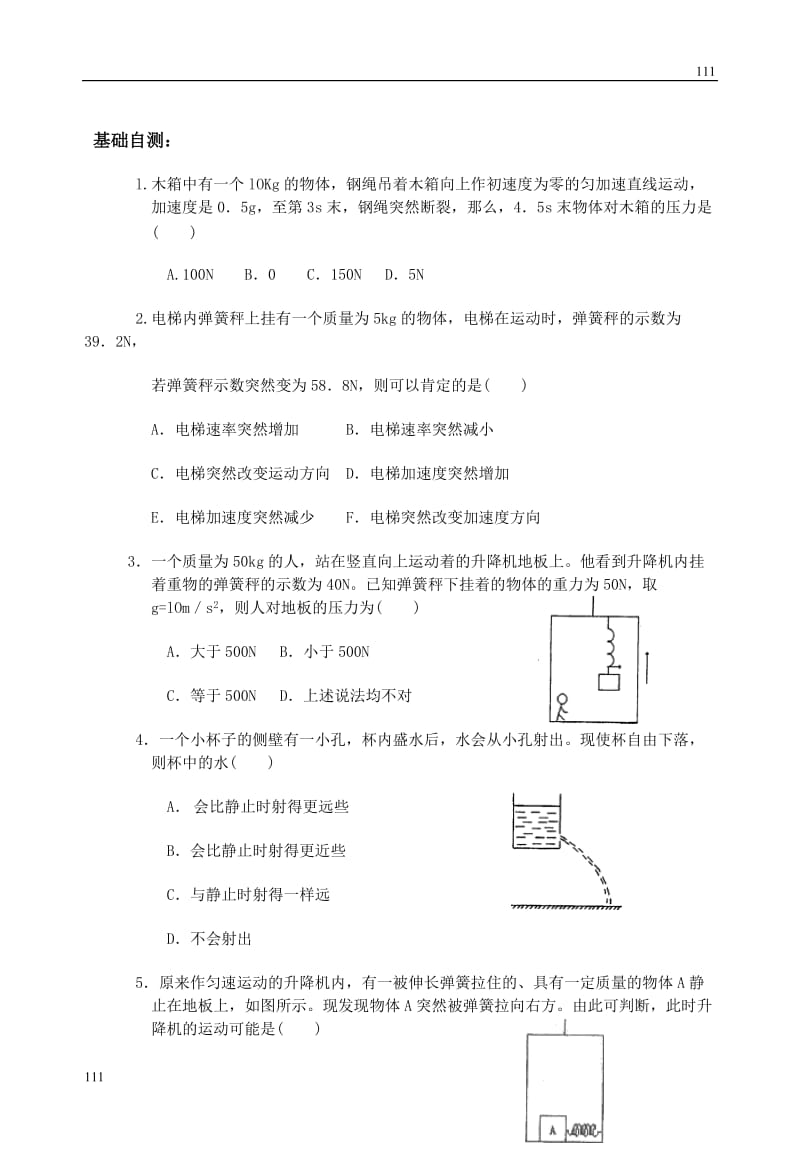 高中物理《用牛顿定律解决问题》学案5（人教版必修1）_第3页