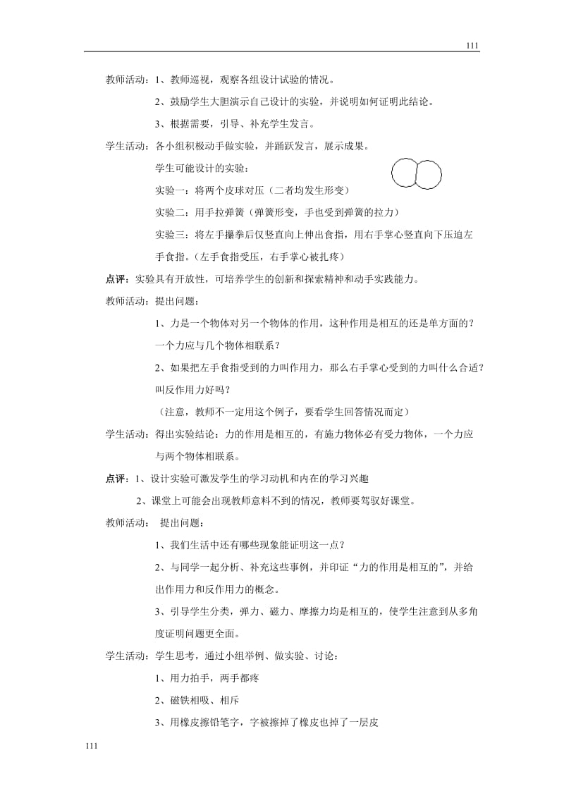 一轮复习（牛顿第三定律）专练教案3_第2页