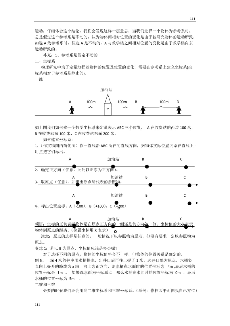 高中物理《质点、参考系和坐标系》教案（新人教版必修1）_第3页