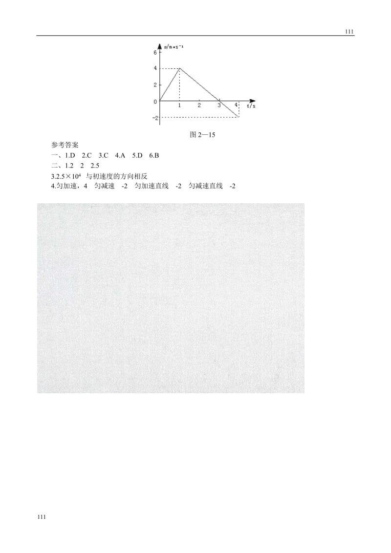 高中物理《速度改变快慢的描述加速度》 同步练习（人教版必修1）_第2页