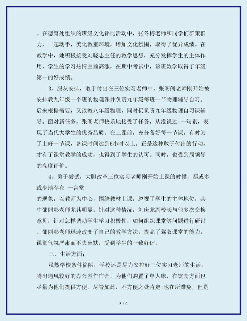 2019年中学顶岗实习教师工作总结_第3页