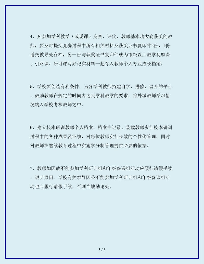 最新学校教师发展培训计划_第3页