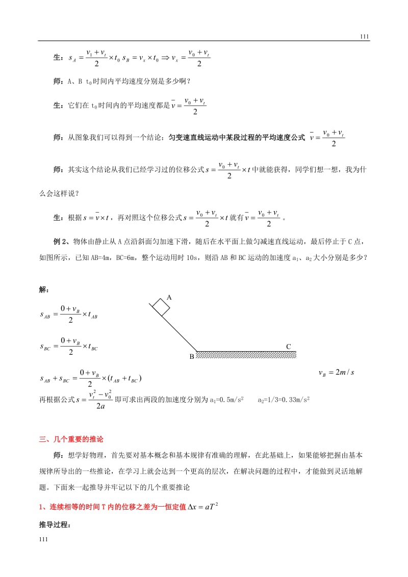 高中物理《匀变速直线运动的位移与速度的关系》教案4（新人教版必修1）_第3页