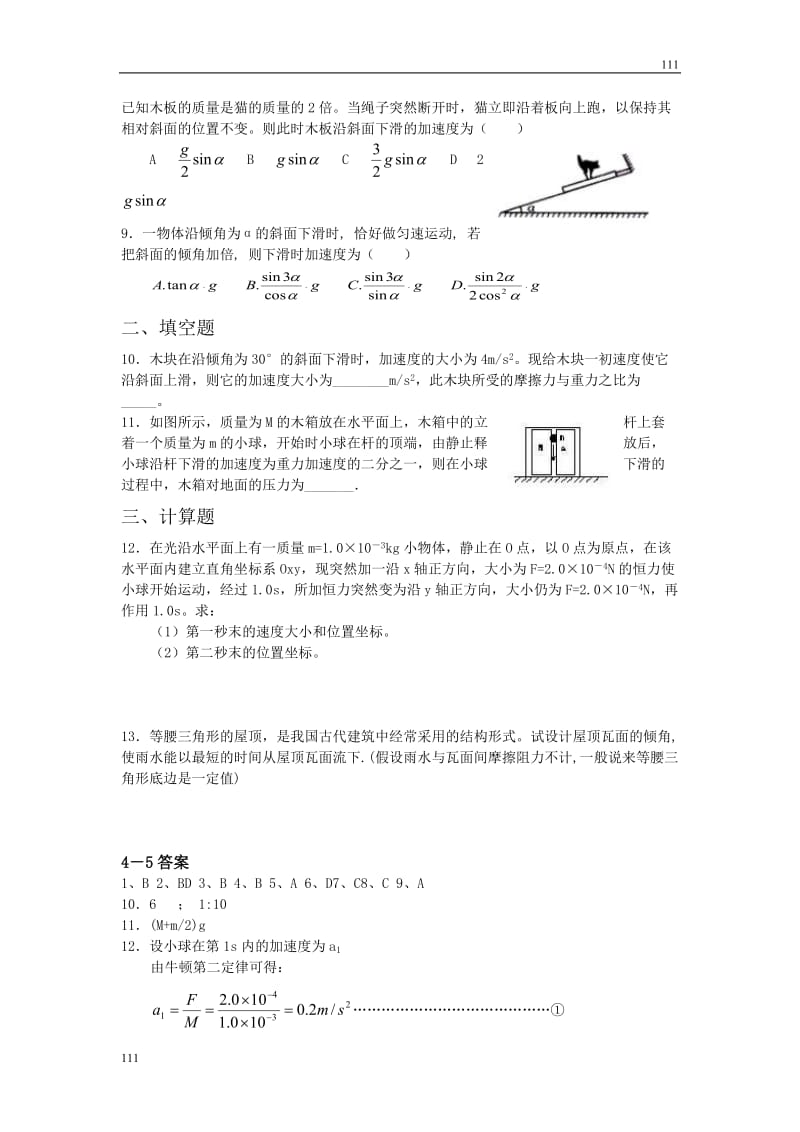 高中物理课时同步练习（人教版必修1） 第四章 课时5用牛顿定律解决问题（一）_第2页