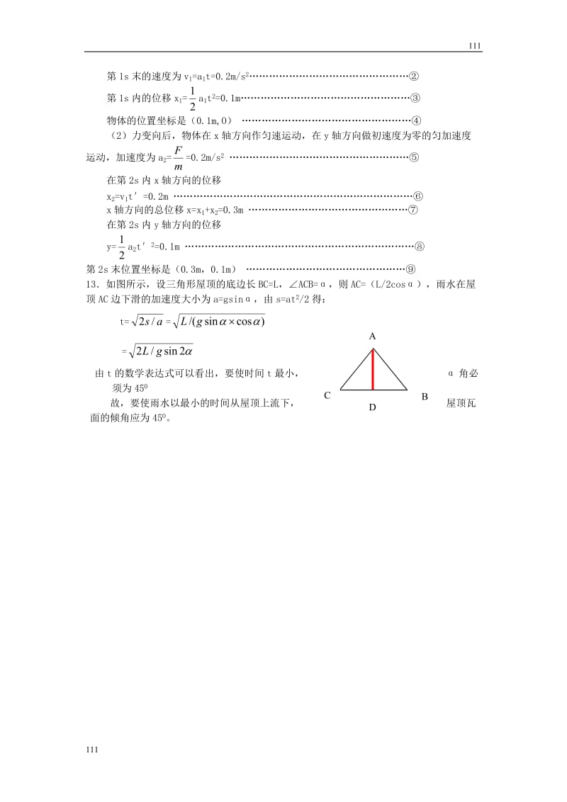 高中物理课时同步练习（人教版必修1） 第四章 课时5用牛顿定律解决问题（一）_第3页