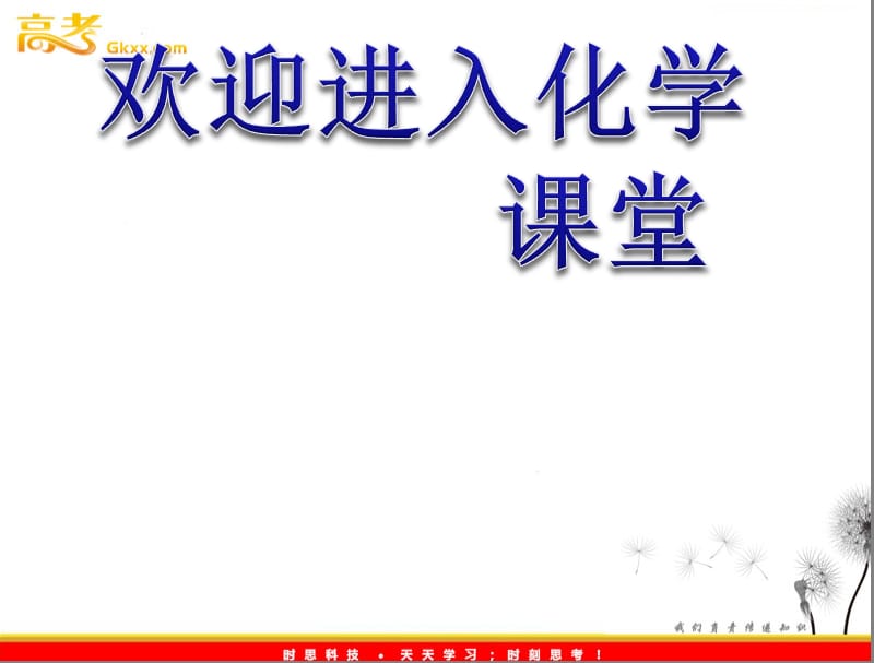 高中化学第三章《金属及其化合物》章末整合 课件（人教版必修一）_第1页