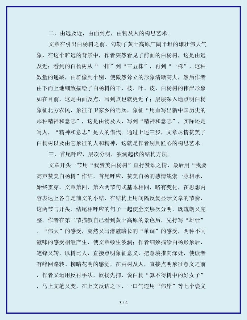 最新语文教师关于白杨礼赞的学习心得体会_第3页