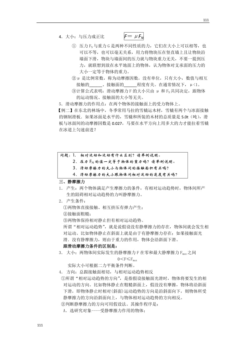 高中物理人教版必修1学案 摩擦力2_第2页