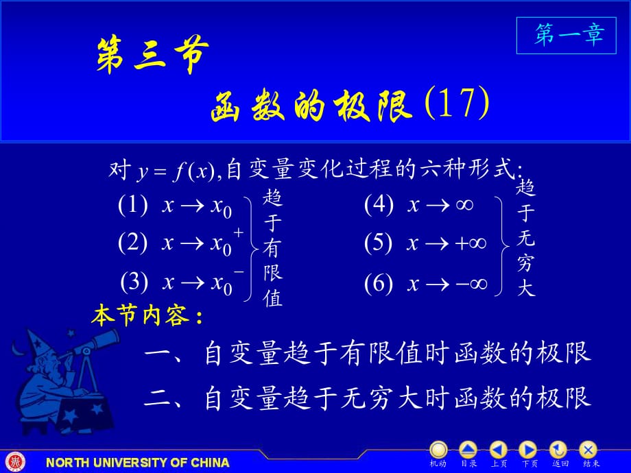 自变量趋于有限值时函数的极限_第1页