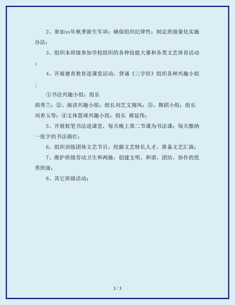 下半年班级德育工作计划范文_第3页