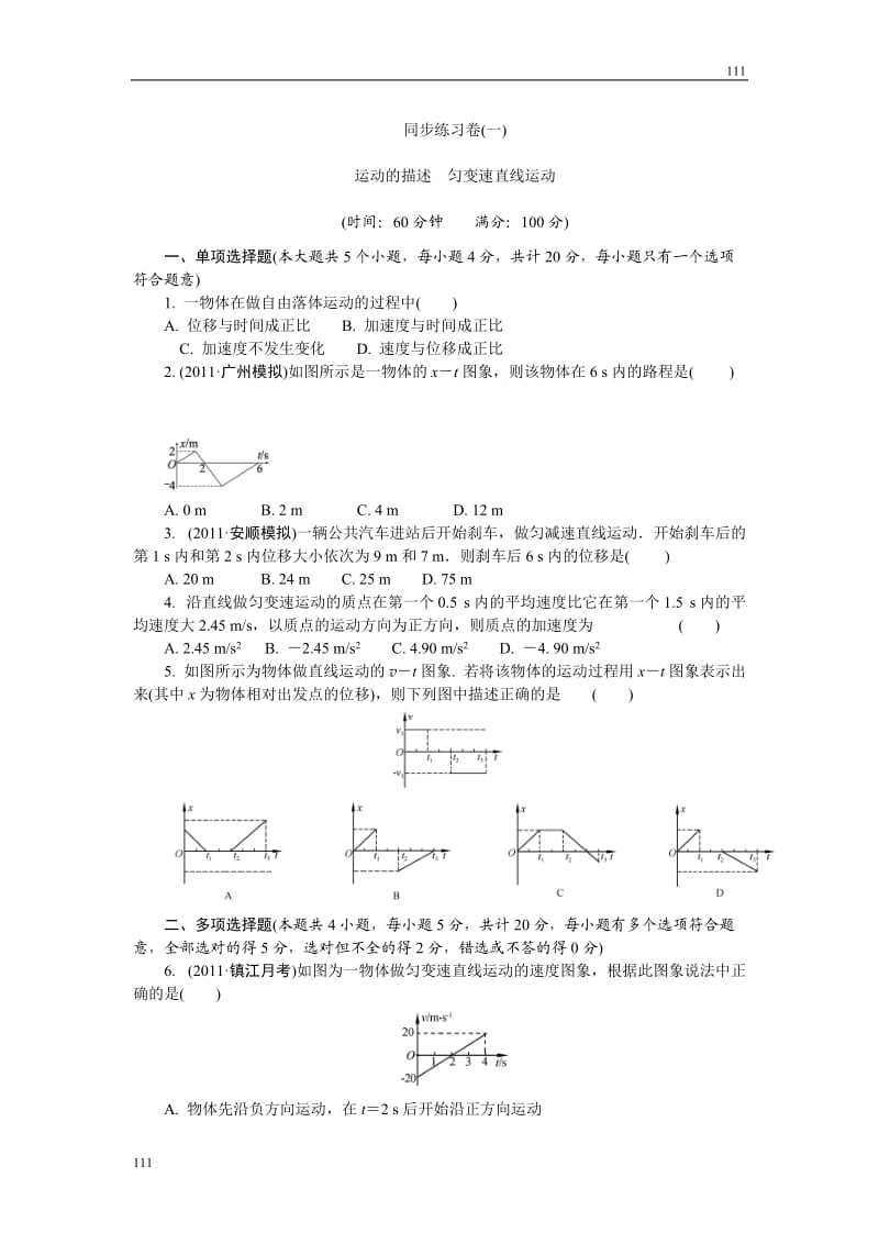 高中物理达标同步(人教版)第一章运动的描述匀变速直线运动_第1页