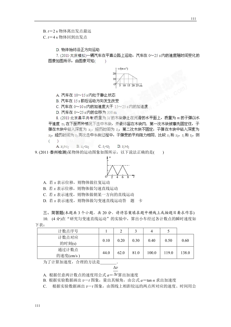 高中物理达标同步(人教版)第一章运动的描述匀变速直线运动_第2页