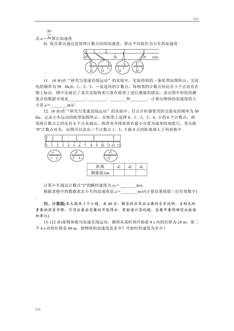 高中物理达标同步(人教版)第一章运动的描述匀变速直线运动_第3页