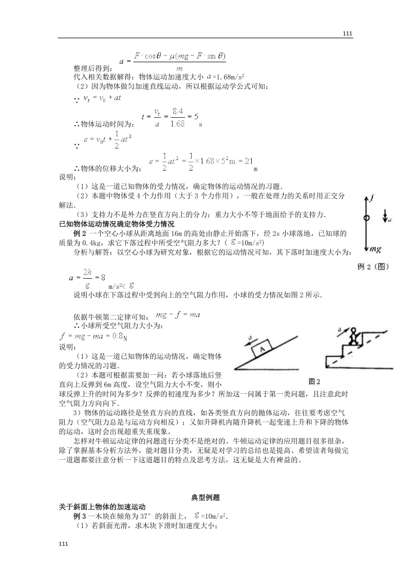 高中物理人教版必修1教案 用牛顿运动定律解决问题2_第3页