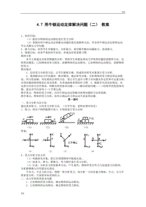 高中物理人教版必修1教案 用牛頓運(yùn)動定律解決問題2