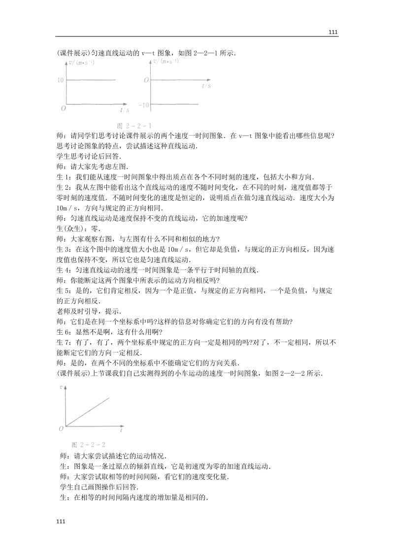 高中物理第二章《匀变速直线运动的速度与时间的关系》教案（新人教版必修1）_第2页