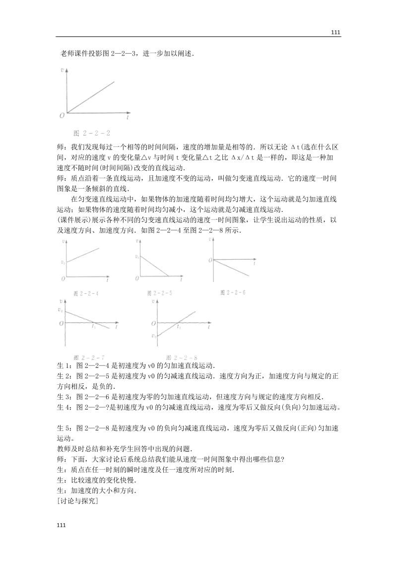 高中物理第二章《匀变速直线运动的速度与时间的关系》教案（新人教版必修1）_第3页