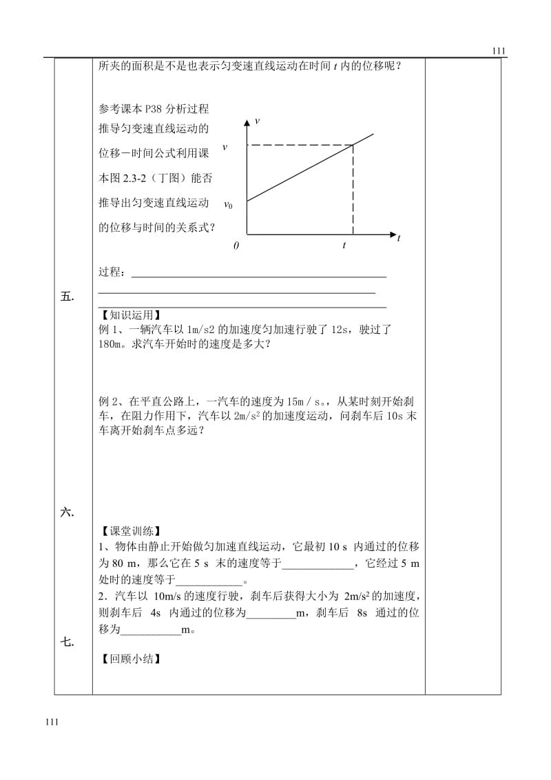 高中物理人教版必修1学案 匀变速直线运动的位移与时间的关系2_第2页