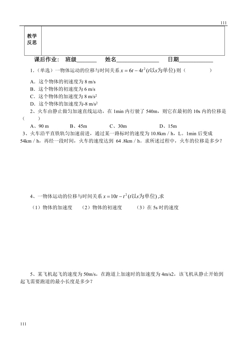 高中物理人教版必修1学案 匀变速直线运动的位移与时间的关系2_第3页